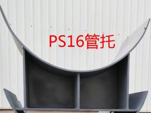 沧州PS16管托